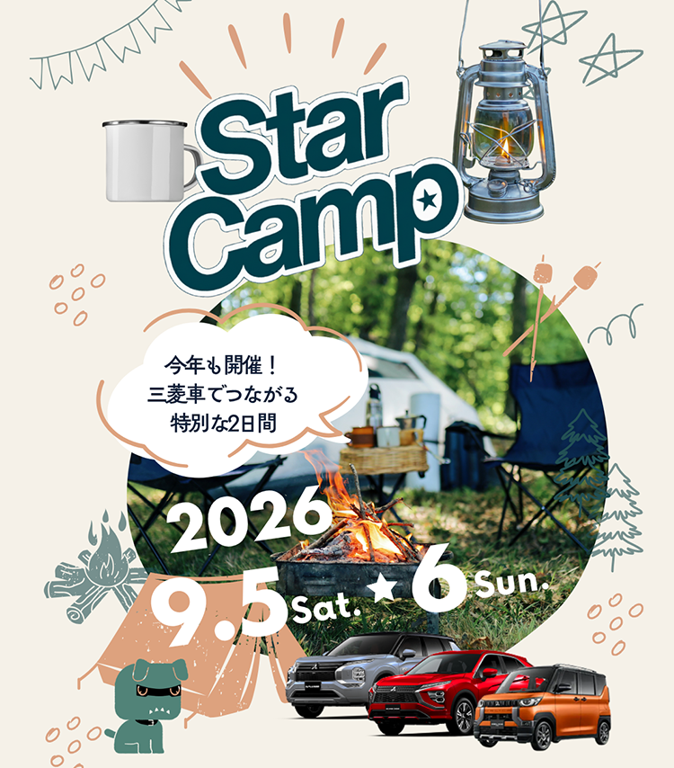 スターキャンプ