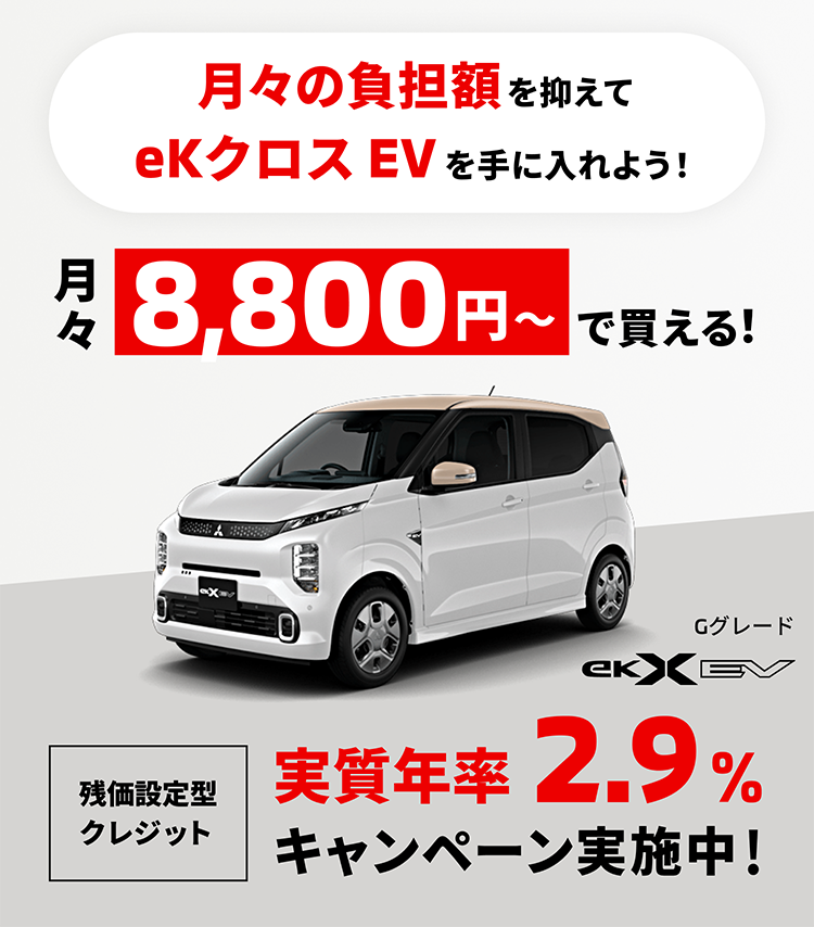 ekクロスEV