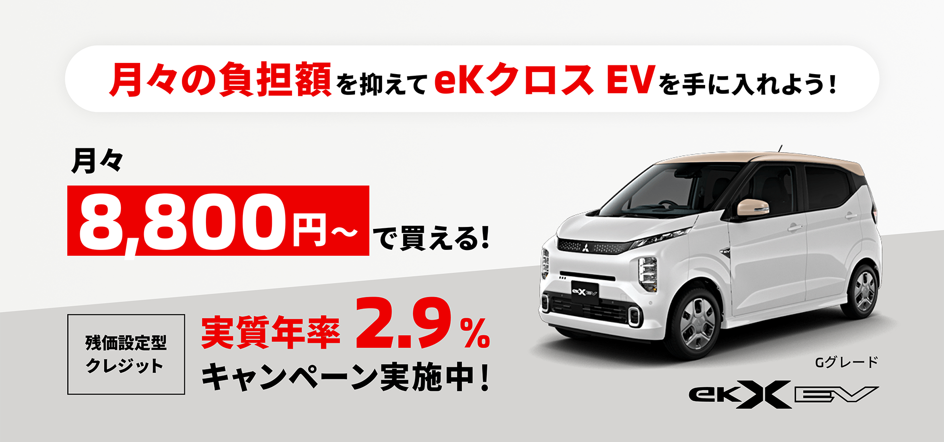 ekクロスEV